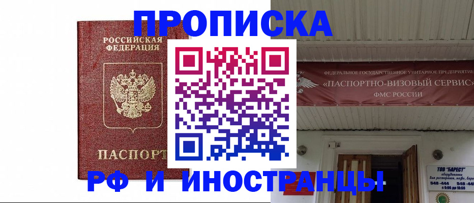 регистрация по РВП в Киреевске
